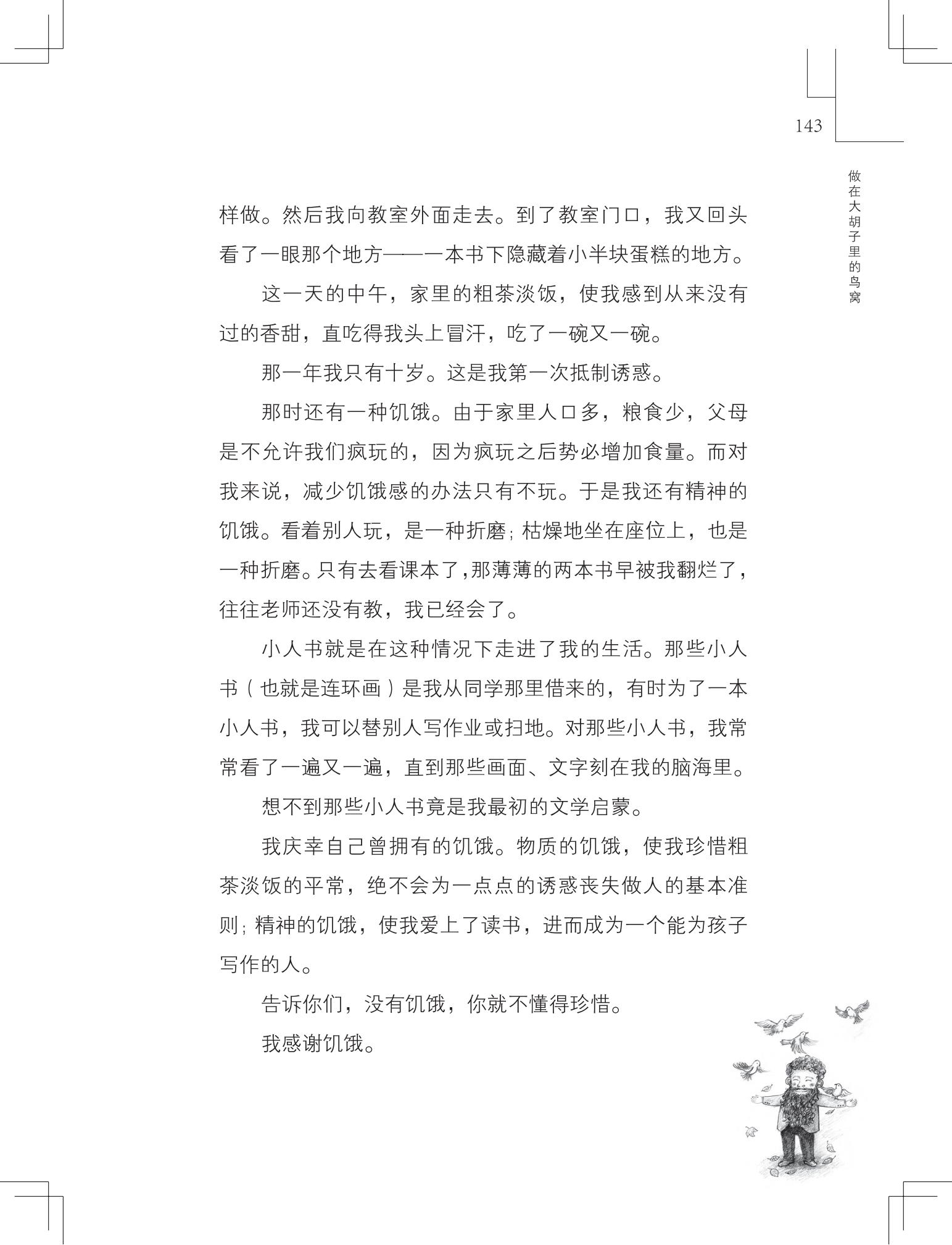 《做在大胡子里的鸟窝 》